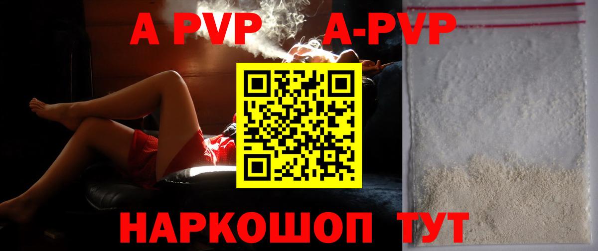 А ПВП VHQ Электрогорск