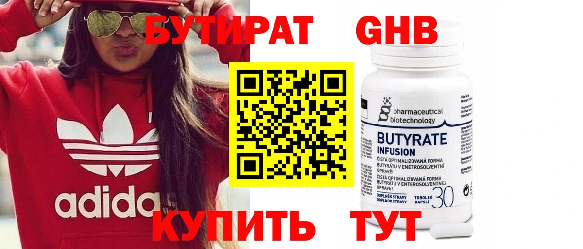 Электрогорск  БУТИРАТ вода  Вход с VPN 