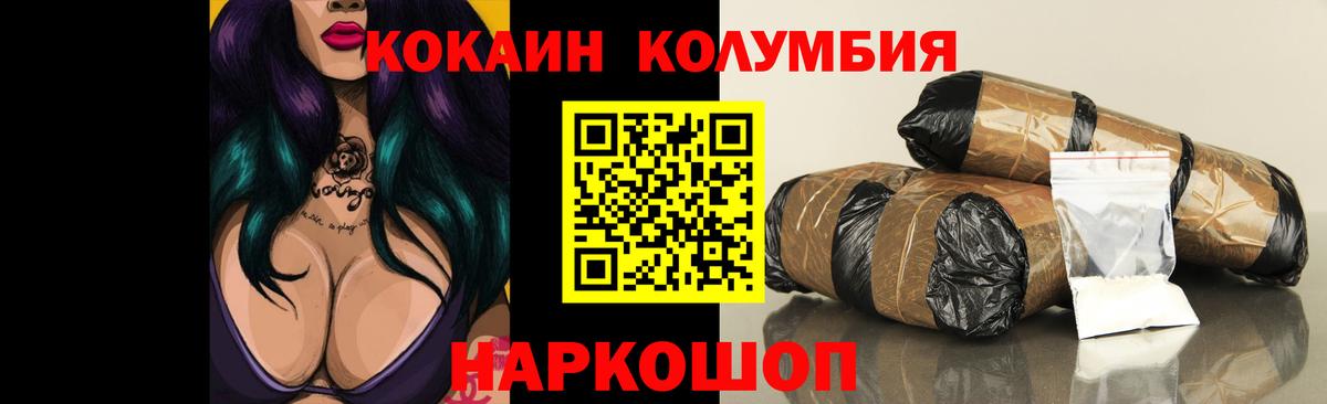 Cocaine Колумбийский  Вход с VPN  COCAIN 98%  Электрогорск 