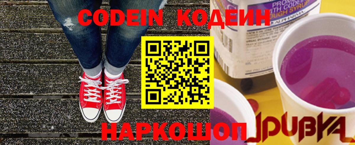 Кодеиновый сироп Lean напиток Lean (лин) Электрогорск