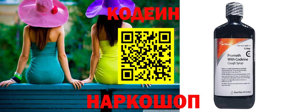 Электрогорск  Codein Purple Drank  Вход с VPN 
