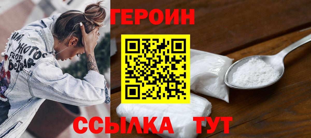 Электрогорск  Героин VHQ  ГЕРОИН  Вход с VPN 