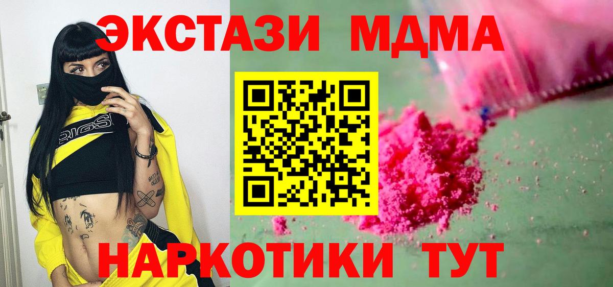Электрогорск  МДМА Molly  MDMA кристаллы  Вход с VPN 