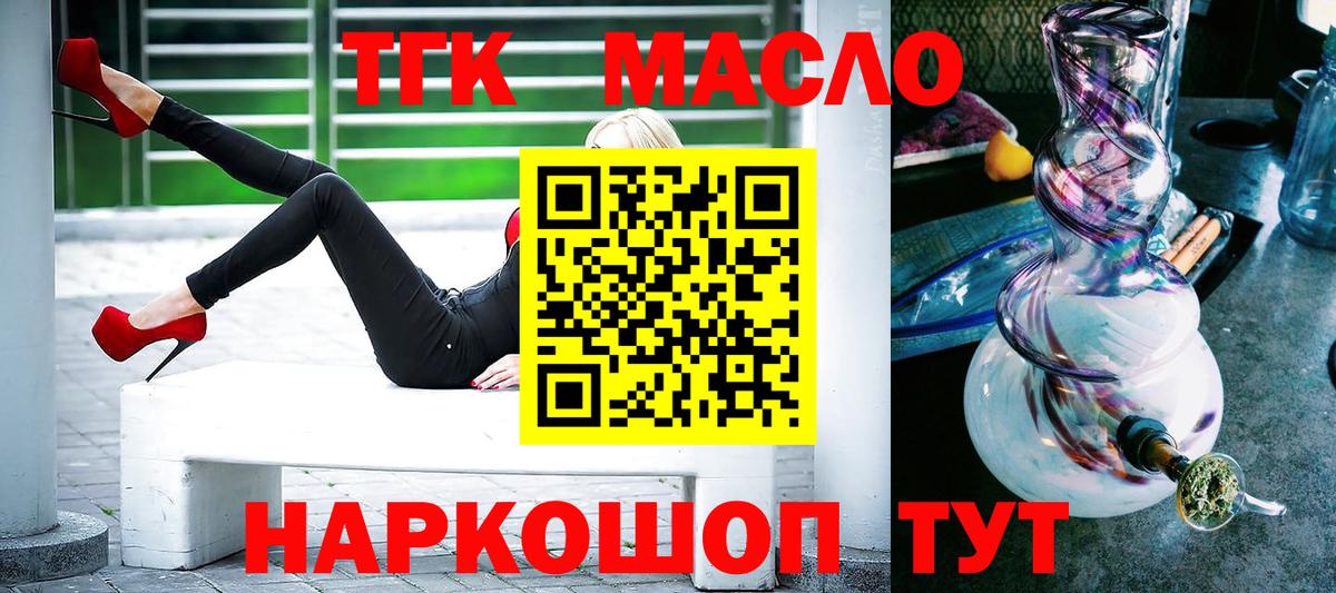 ТГК концентрат  Вход с VPN  Электрогорск 